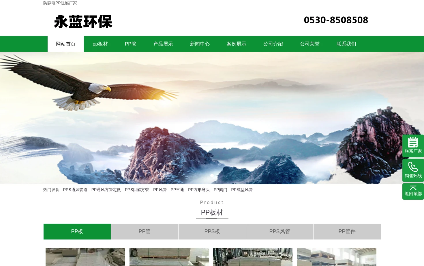 山东永蓝环保工程设备有限公司 页面快照